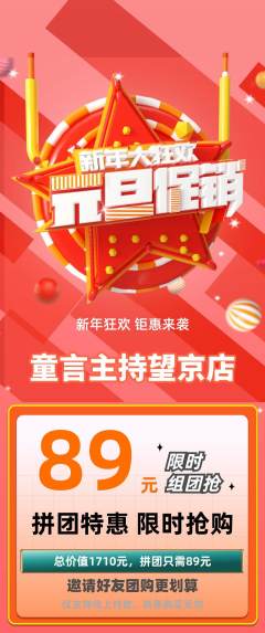 少儿主持拼团满血版元旦活动配图海报