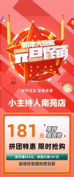 少儿主持拼团价格阶梯团元旦活动配图海报