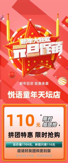 少儿主持拼团商品阶梯团元旦活动配图海报