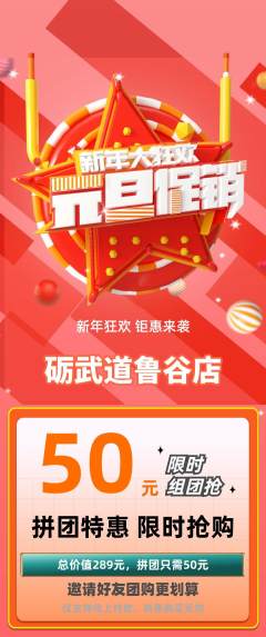 跆拳道拼团无阶梯团元旦活动配图海报
