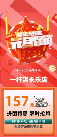 台球馆拼团满血版元旦活动配图海报