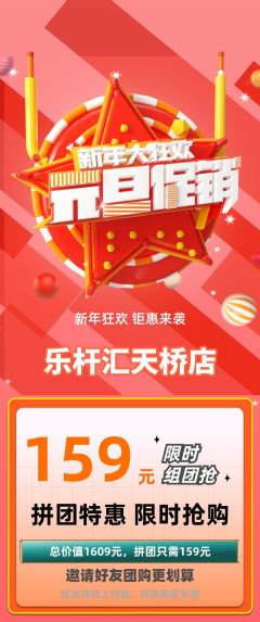 台球馆拼团无阶梯团元旦活动配图海报