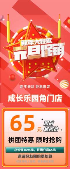 晚托班拼团满血版元旦活动配图海报