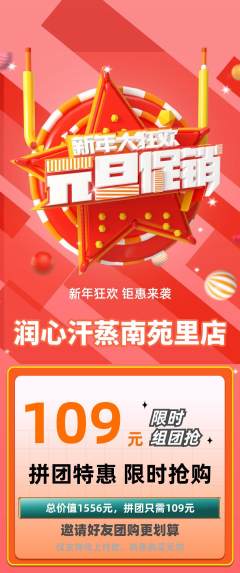 洗浴汗蒸拼团价格阶梯团元旦活动配图海报