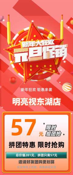 眼镜店拼团满血版元旦活动配图海报