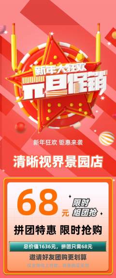 眼镜店拼团无阶梯团元旦活动配图海报
