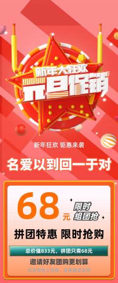 羽毛球馆拼团满血版元旦活动配图海报