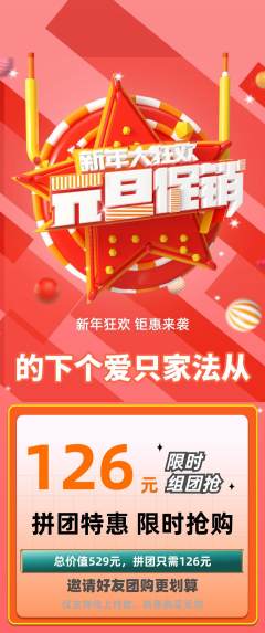 羽毛球馆拼团价格阶梯团元旦活动配图海报