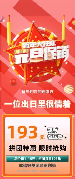 羽毛球馆拼团商品阶梯团元旦活动配图海报