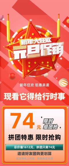 羽毛球馆拼团无阶梯团元旦活动配图海报