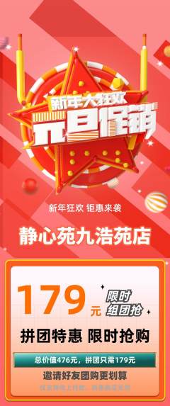 瑜伽拼团价格阶梯团元旦活动配图海报