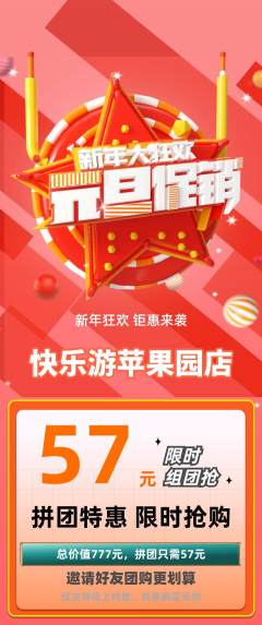 游泳馆拼团价格阶梯团元旦活动配图海报