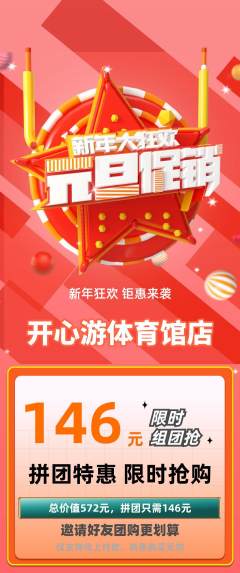 游泳馆拼团无阶梯团元旦活动配图海报