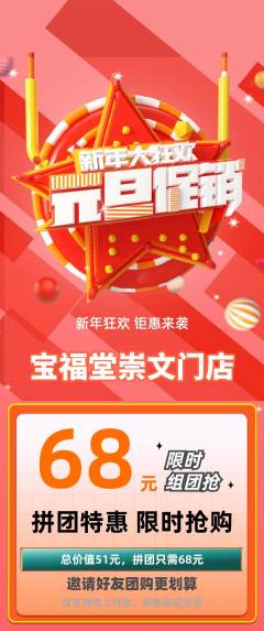 珠宝黄金拼团无阶梯团元旦活动配图海报
