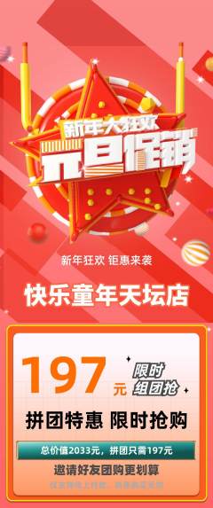 早教拼团价格阶梯团元旦活动配图海报