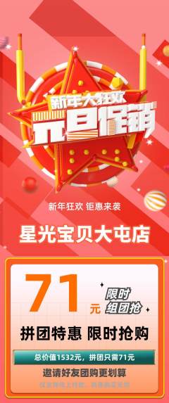 早教拼团无阶梯团元旦活动配图海报