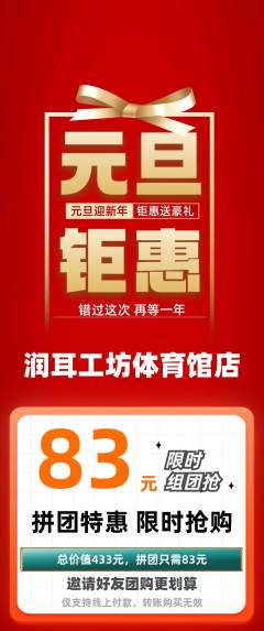 采耳拼团满血版元旦活动配图海报