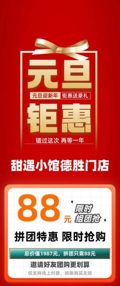 蛋糕甜点拼团满血版元旦活动配图海报