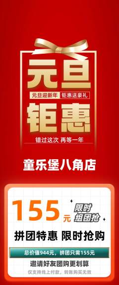 儿童乐园拼团满血版元旦活动配图海报