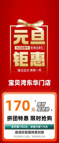 儿童乐园拼团价格阶梯团元旦活动配图海报