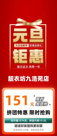 服饰鞋帽拼团无阶梯团元旦活动配图海报
