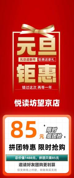 绘本馆拼团价格阶梯团元旦活动配图海报