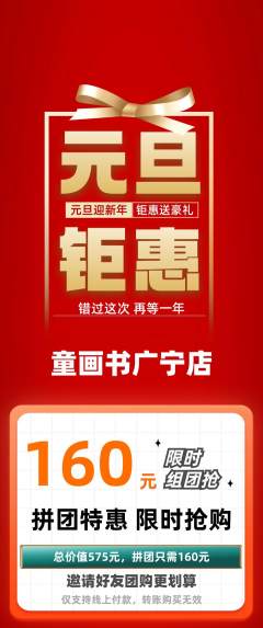 绘本馆拼团商品阶梯团元旦活动配图海报