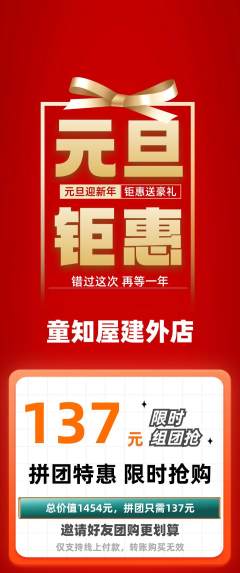 绘本馆拼团无阶梯团元旦活动配图海报