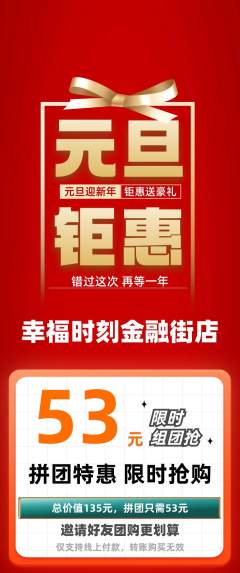 婚纱摄影拼团商品阶梯团元旦活动配图海报