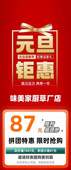 家常菜拼团满血版元旦活动配图海报