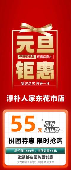 家常菜拼团商品阶梯团元旦活动配图海报