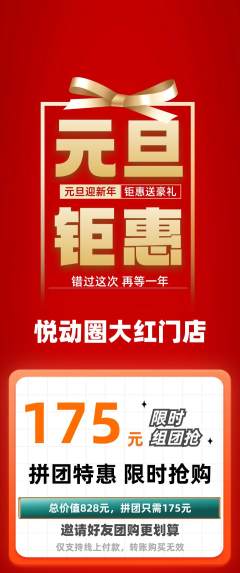 健身馆拼团满血版元旦活动配图海报