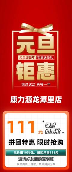 健身馆拼团商品阶梯团元旦活动配图海报