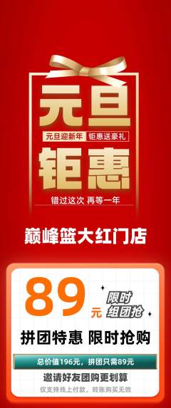篮球馆拼团满血版元旦活动配图海报