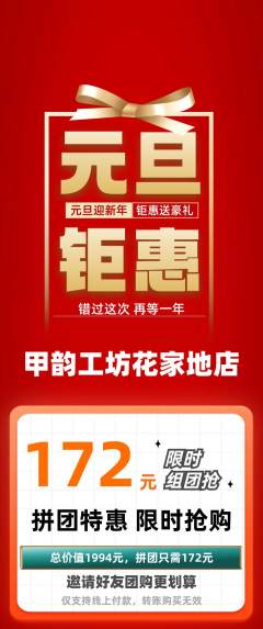 美甲拼团价格阶梯团元旦活动配图海报