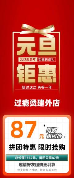 麻辣烫拼团商品阶梯团元旦活动配图海报