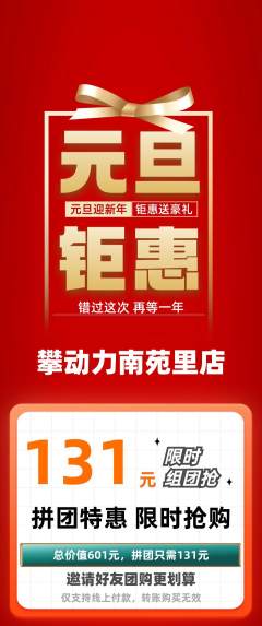 攀岩拼团商品阶梯团元旦活动配图海报