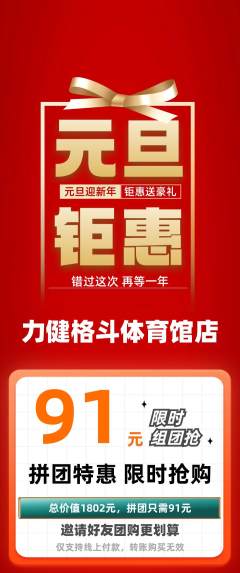 拳击格斗拼团价格阶梯团元旦活动配图海报