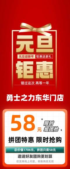 拳击格斗拼团商品阶梯团元旦活动配图海报