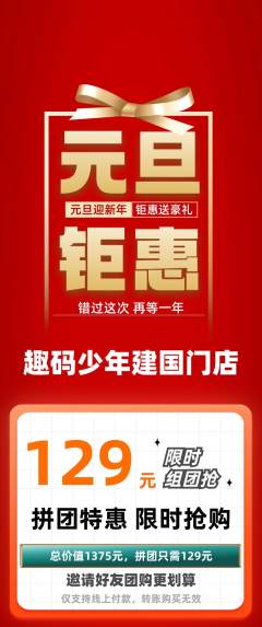少儿编程拼团无阶梯团元旦活动配图海报