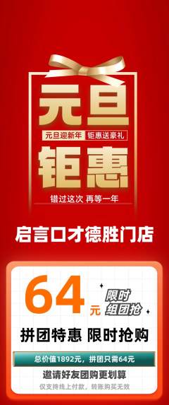 少儿口才拼团满血版元旦活动配图海报