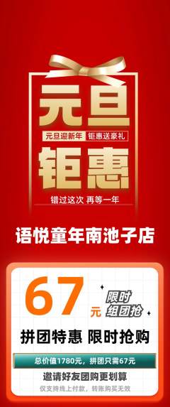 少儿口才拼团商品阶梯团元旦活动配图海报