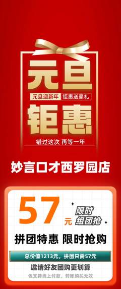 少儿口才拼团无阶梯团元旦活动配图海报