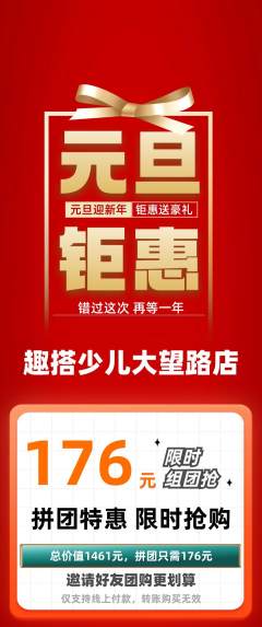 少儿乐高拼团满血版元旦活动配图海报