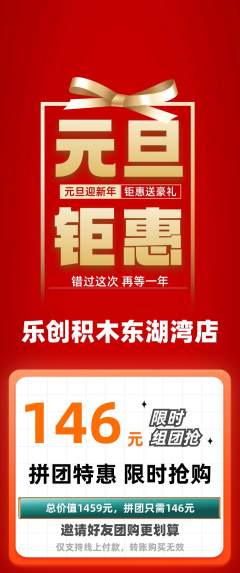 少儿乐高拼团无阶梯团元旦活动配图海报