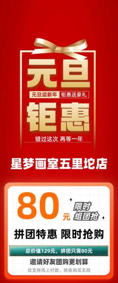 少儿美术拼团满血版元旦活动配图海报