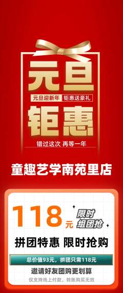 少儿美术拼团商品阶梯团元旦活动配图海报