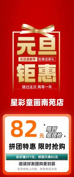 少儿美术拼团无阶梯团元旦活动配图海报