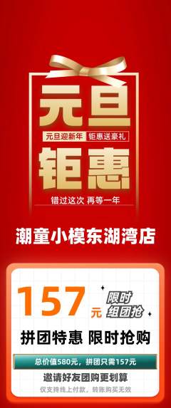 少儿模特拼团商品阶梯团元旦活动配图海报