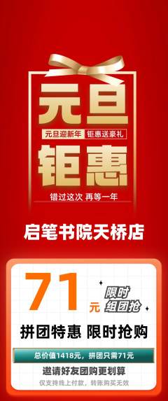 少儿书法拼团满血版元旦活动配图海报